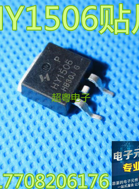 原装 HY1506 HY1506B TO-263 60V 55A 场效应管 后羿原厂