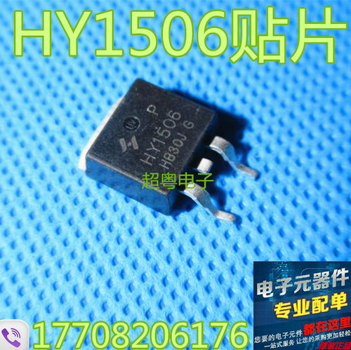 原装 HY1506 HY1506B TO-263 60V 55A 场效应管 后羿原厂