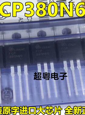 全新原装 FCP380N60大功率380N60E 10.2A600V 场效应MOS管