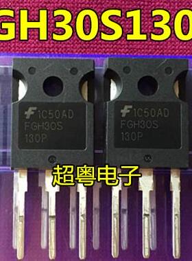 【超粤电子】全新FGH30S130P 30A/1300V IGBT功率管 变频器用