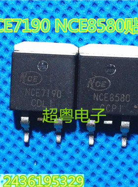 原装 NCE7190 NCE8580 TO-263贴片 电动车控制器逆变器 专用MOS管