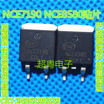 原装 NCE7190 NCE8580 TO-263贴片 电动车控制器逆变器 专用MOS管