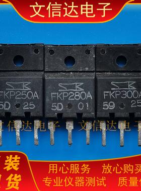 原装进口拆机FKP250A FKP280A FKP300A场效应TO-3PF  开关电源用
