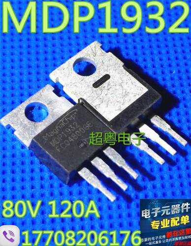 拆机韩国美格纳 MDP1932 80V 120A 大芯片场管 控制器/逆变器专用