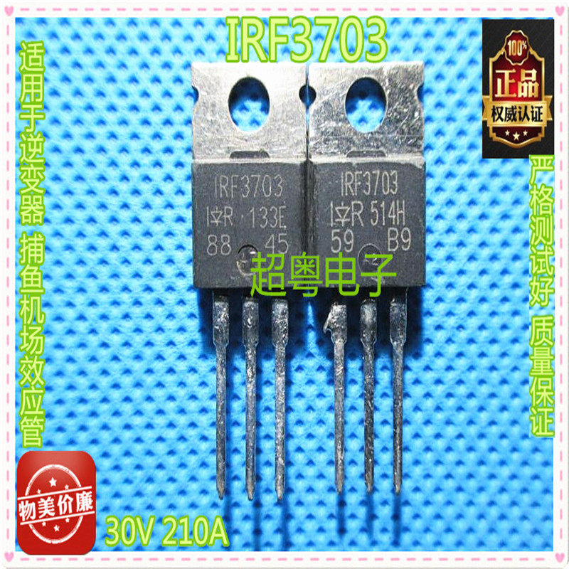 供应IRF3703 原装原字进口拆机 210A 30V 230W 质量保证