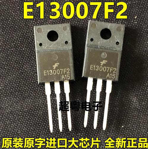 原装进口 E13007F2 MJE13007F 全新仙童 TO-220F NPN 功率开关管