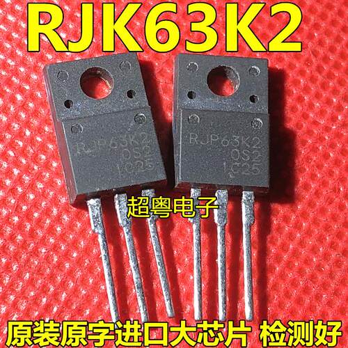 原装进口大功率RJP63K2 塑封TO220F 液晶等离子场效应管