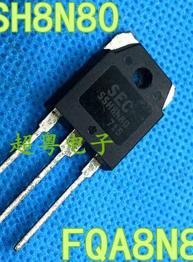 原装进口 SSH8N80 FQA8N80 8N80 8A 800V MOS场效应管 质量包好