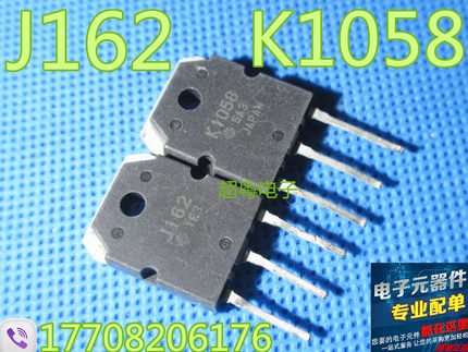 原装拆机 K1058 J162 2SK1058 2SJ162 音频功放IC配对管 24元/对