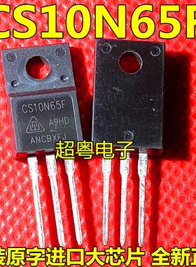 一只也可直拍CS10N65A8HD CS10N65 10N65 TO220F 华晶MOS管