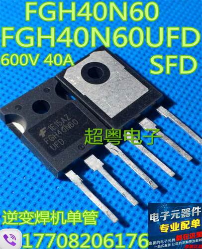 进口拆机 FGH40N60UFD FGH40N60SFD FGH40N60SMD IGBT管40A 600V