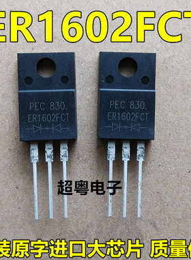 全新正品二极管 ER1602FCT TO-220F塑封 PEC 原厂 原装正品
