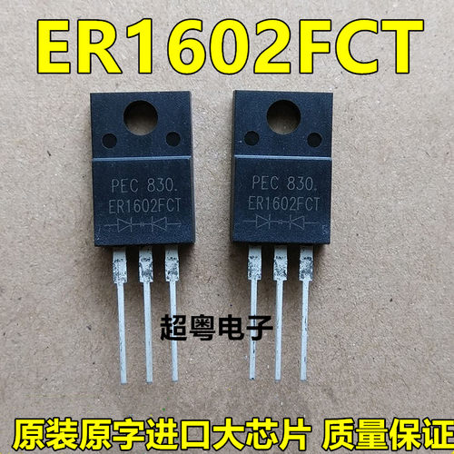 全新正品二极管 ER1602FCT TO-220F塑封 PEC 原厂 原装正品