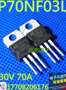 原装进口拆机场效应管 P70NF03L STP70NF03L 70N03现货测试好