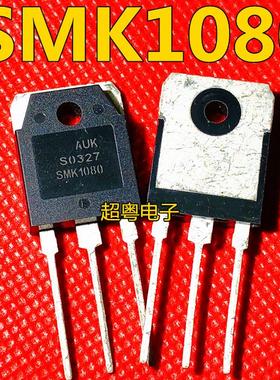 【超粤电子】原装进口拆机 SMK1080 场效应管大管测量好发货