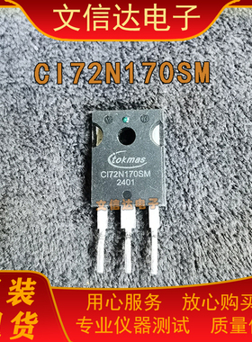 原装正品 CI72N170SM 碳化硅场效应 1700V72A TO-247-3