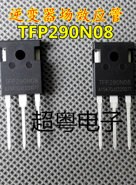 拆机正品 TFP290N08 大芯片 YMP200N08 大功率MOS场效应管 TO-247