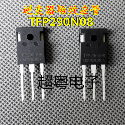 拆机正品 TFP290N08 大芯片 YMP200N08 大功率MOS场效应管 TO-247