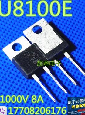 MUR8100E U8100E MUR8100 快恢复 8A 1000V 进口拆机件 测好