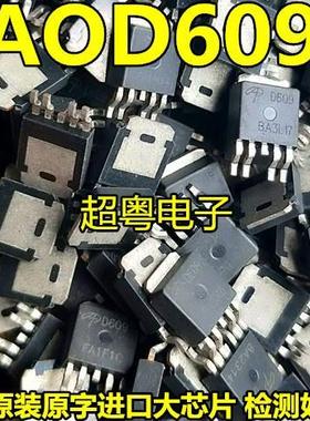 原装万代 AOD609 D609 液晶高压板开关管 贴片管 MOS管