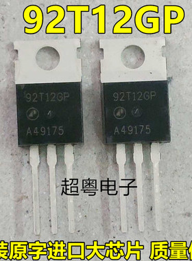 全新 AP92T12GP 92T12GP 130A/120V 直插TO220 N沟道 MOS场效应管