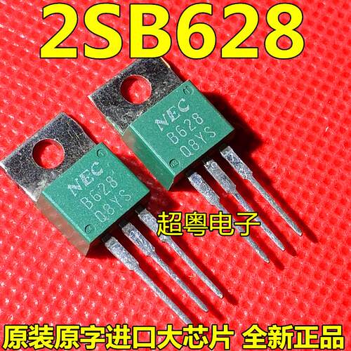 2SB628 B628 原装进口正品 TO-220封装
