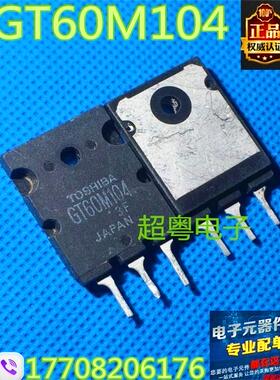 原装进口拆机 GT60M104 东芝N沟道IGBT功率管 60A900V 测好