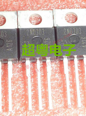 原装进口拆机原字 2N0303 2N03L03 场效应管TO-220 现货/测试好