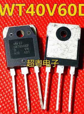 进口拆机ST GWT60V60DF焊机常用IGBT管 GWT40V60DF 质量保证