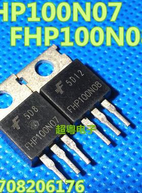 现货供应 FHP100N07 FHP100N08 100A 场效应MOS管 量大价优