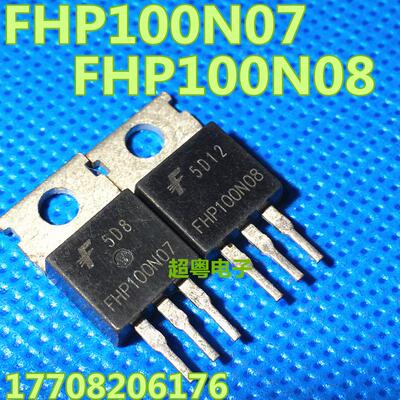 现货供应 FHP100N07 FHP100N08 100A 场效应MOS管 量大价优