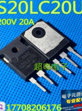 原装进口拆机 S20LC20U 快恢复整流二极管 原字测试包好 TO-247
