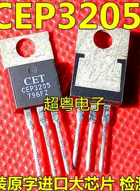 进口大功率CEP3205同于iRF3205场效应管。55V110A200W逆变器用