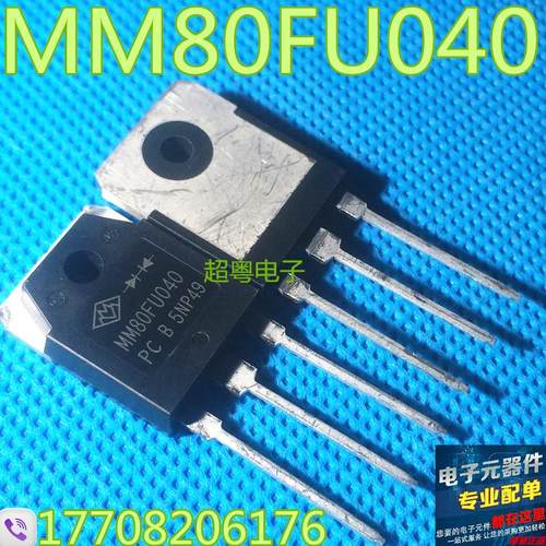 【超粤电子】MM80FU040PC MM80FU040 原装进口全新 电焊机常用管