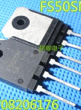 【超粤电子】FS50SM5A FS50SM-5A 场效应管原装进口拆机测试好