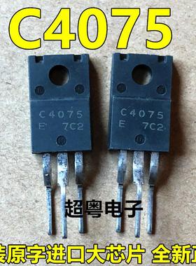 全新原装 C4075 2SC4075 功率管 直插三极管 现货实拍 全新