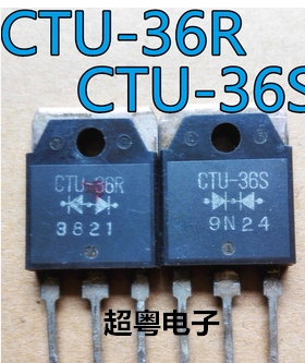 【超粤电子】快恢复管CTU36S CTU-36R CTU36R 原装拆机件质量保证