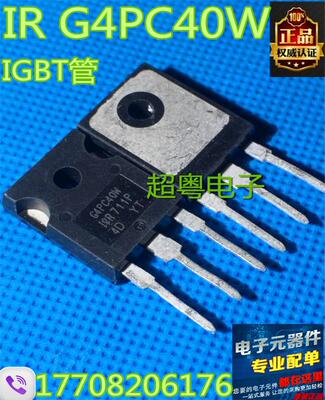 原装进口 IRG4PC40W G4PC40W IGBT场效应管 测试包好 跑步机常用