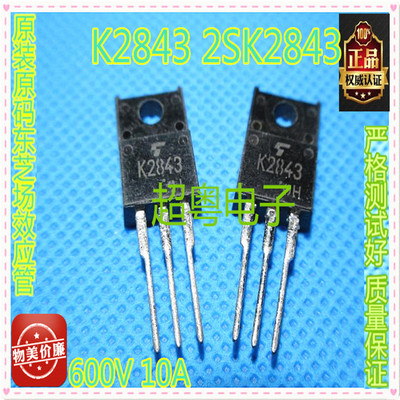 原装拆机2SK2843 场效应管K2843 10A600V 秒杀国产 东芝品牌