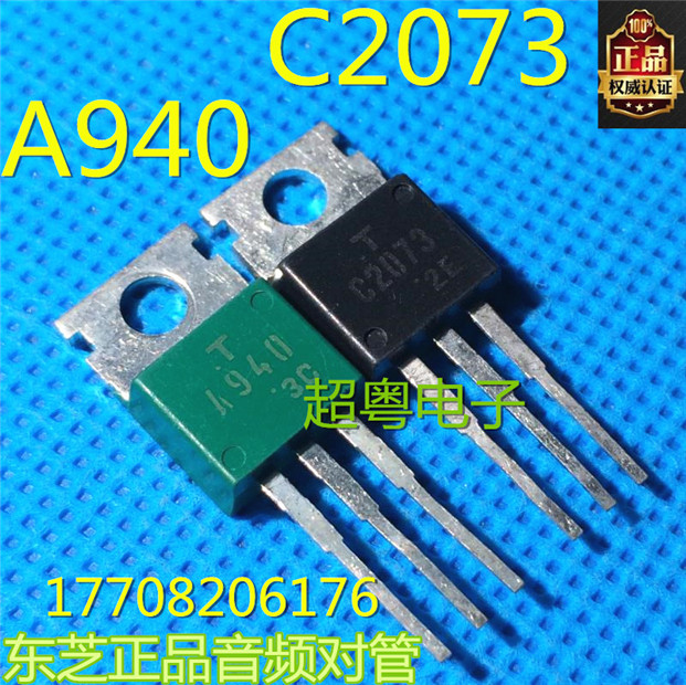 进口拆机 A940 C2073 2SA940 2SC2073 东芝正品音频对管 一对一元
