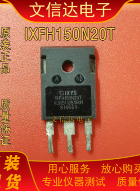原装进口原字 IXFH150N20T 150A 200V 890W TO-247 质量保证