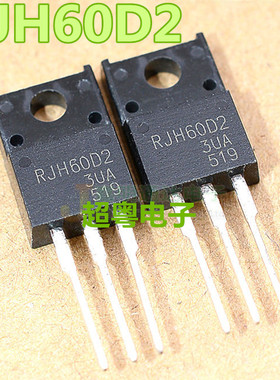 全新原装进口 RJH60D2 变频逆变器 步进电机驱动IGBT 600V 20A