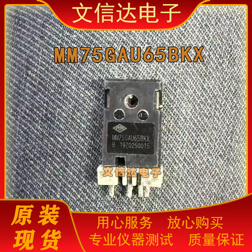 原装正品MM75GAU65BKX75A650V