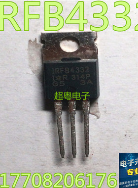 IRFB4332 60A 250V TO-220 MOS场效应管 原装原字测试好