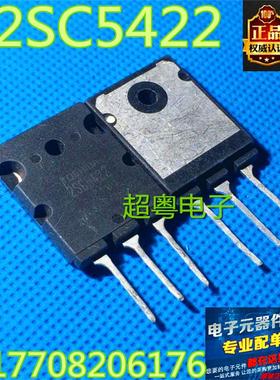 高清行管 2SC5422 C5422 （原字）正品原装进口拆机件 测量好