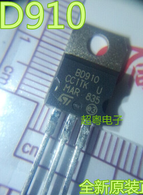 现货全新原装正品 BD910 ST牌子质量保证