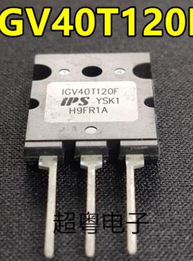 IGV40T120F 40N120AND 大体积 IGBT场效应管 40A1200V 焊机常用管