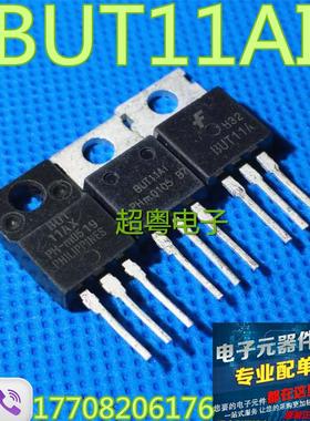 现货三极管BUT11AI BUT11A BUT12A原装进口拆机测试好