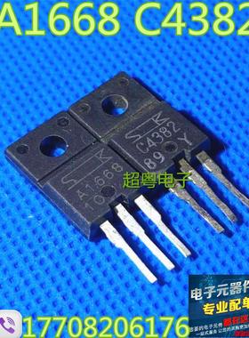 原装进口拆机 A1668 C4382 2SA1668 2SC4382 三肯 推动功放配对管