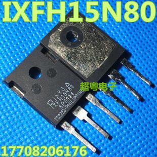 原装进口拆机 IXFH15N80 15N80 TO-247 MOS场效应管 15A800V测好